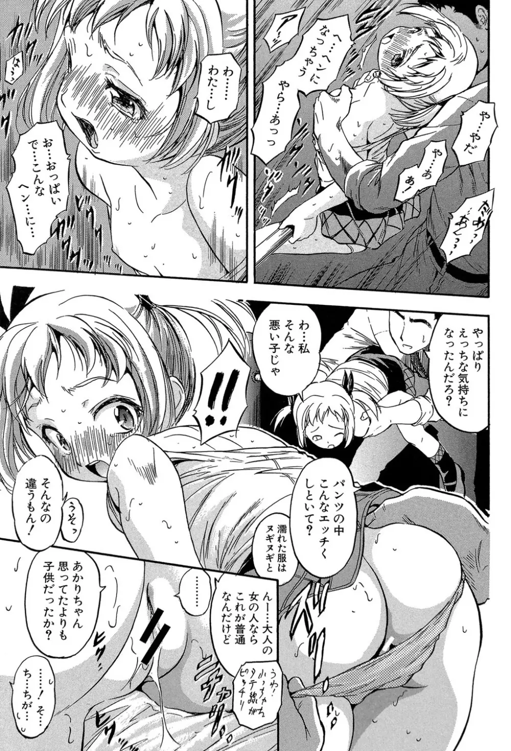 ちっちゃな堕とし孔 Page.176