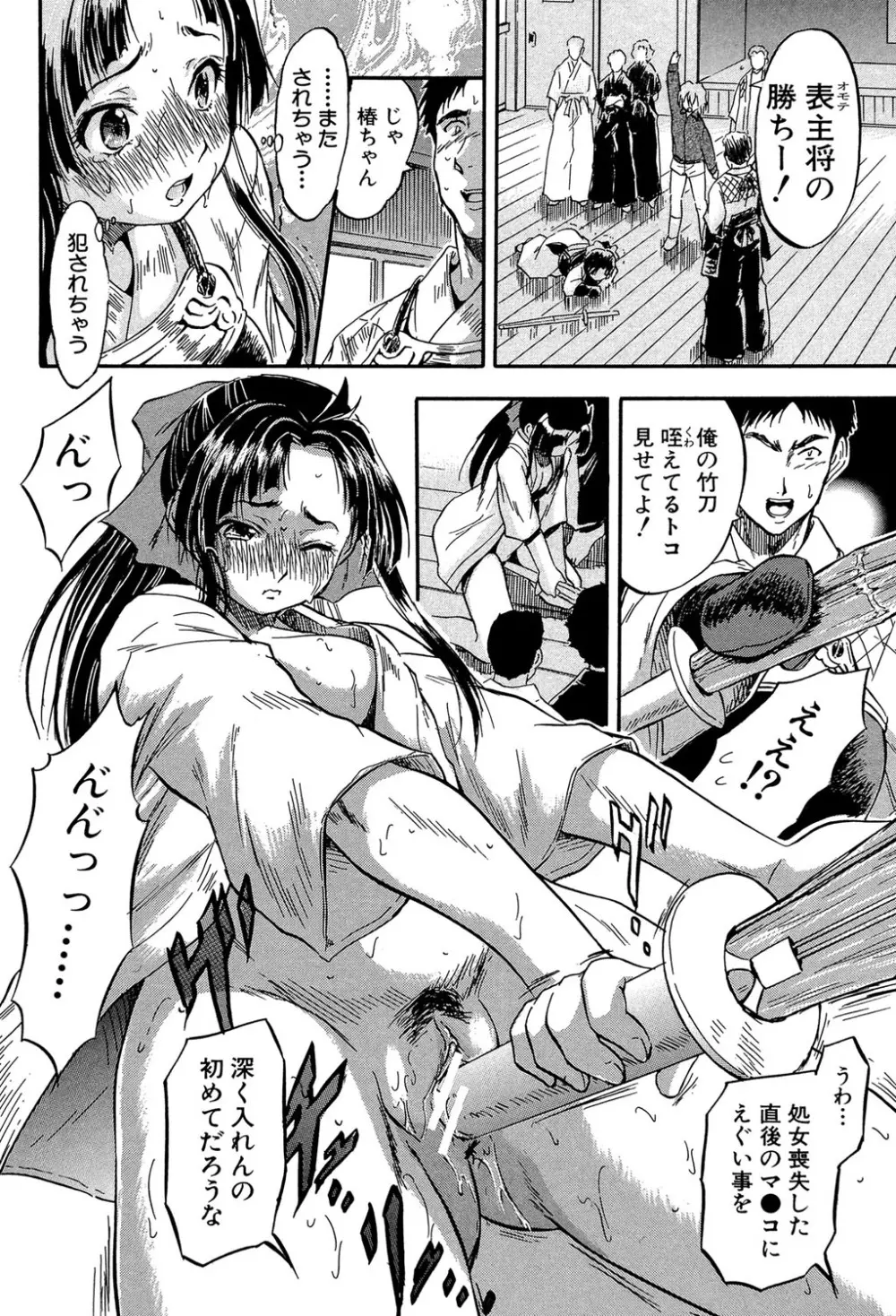 ちっちゃな堕とし孔 Page.19