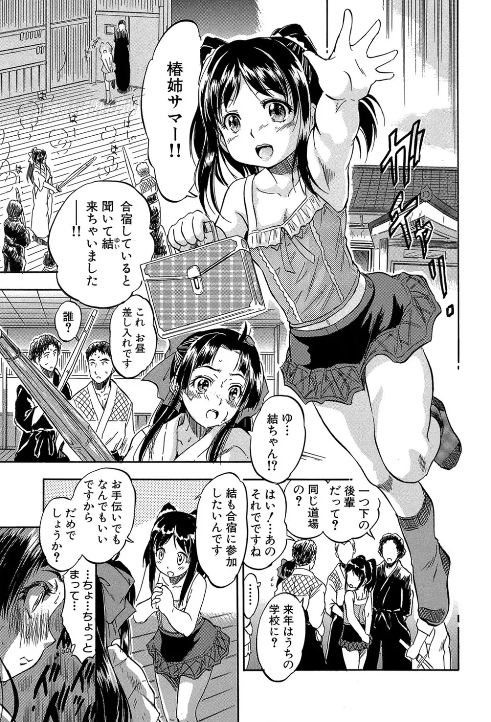 ちっちゃな堕とし孔 Page.38