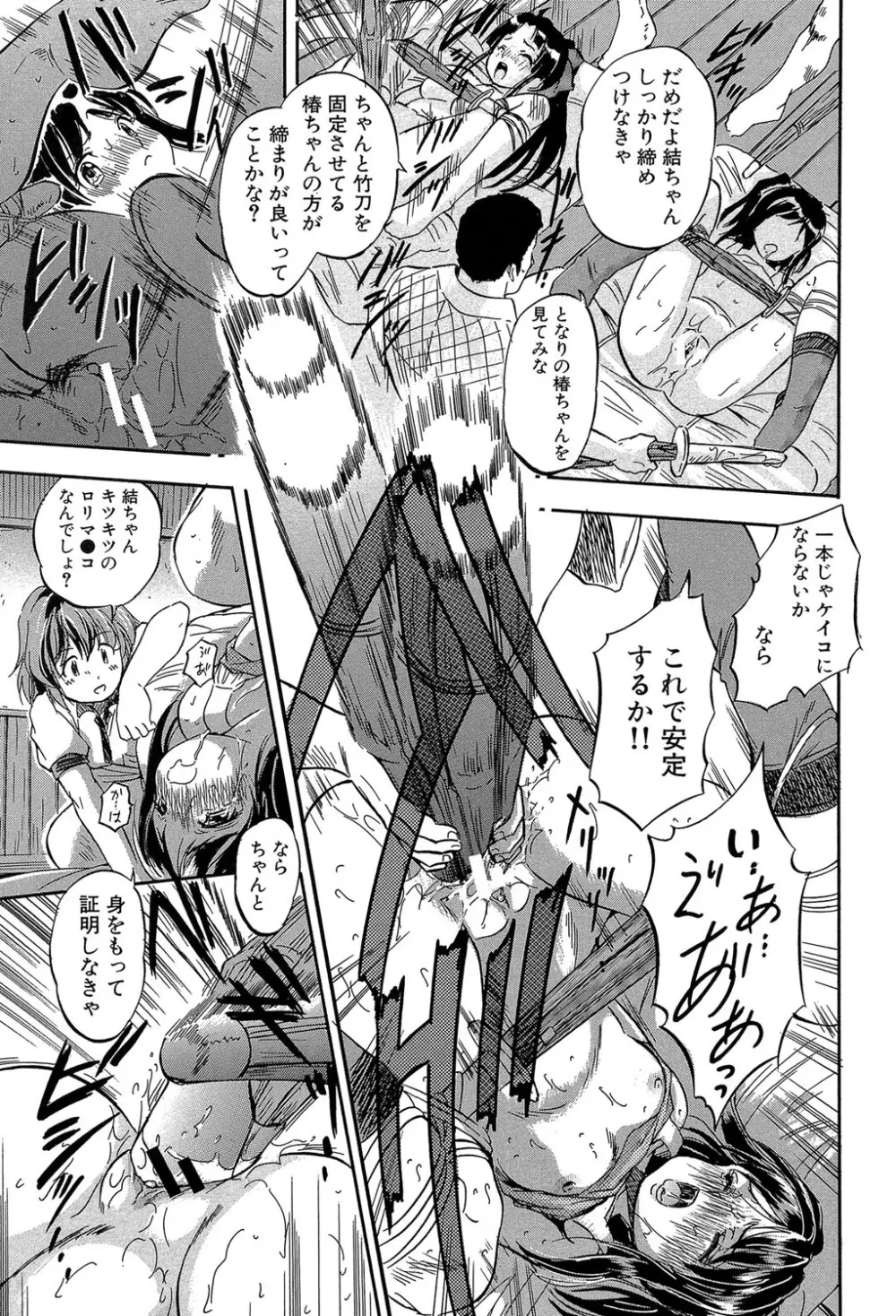 ちっちゃな堕とし孔 Page.62