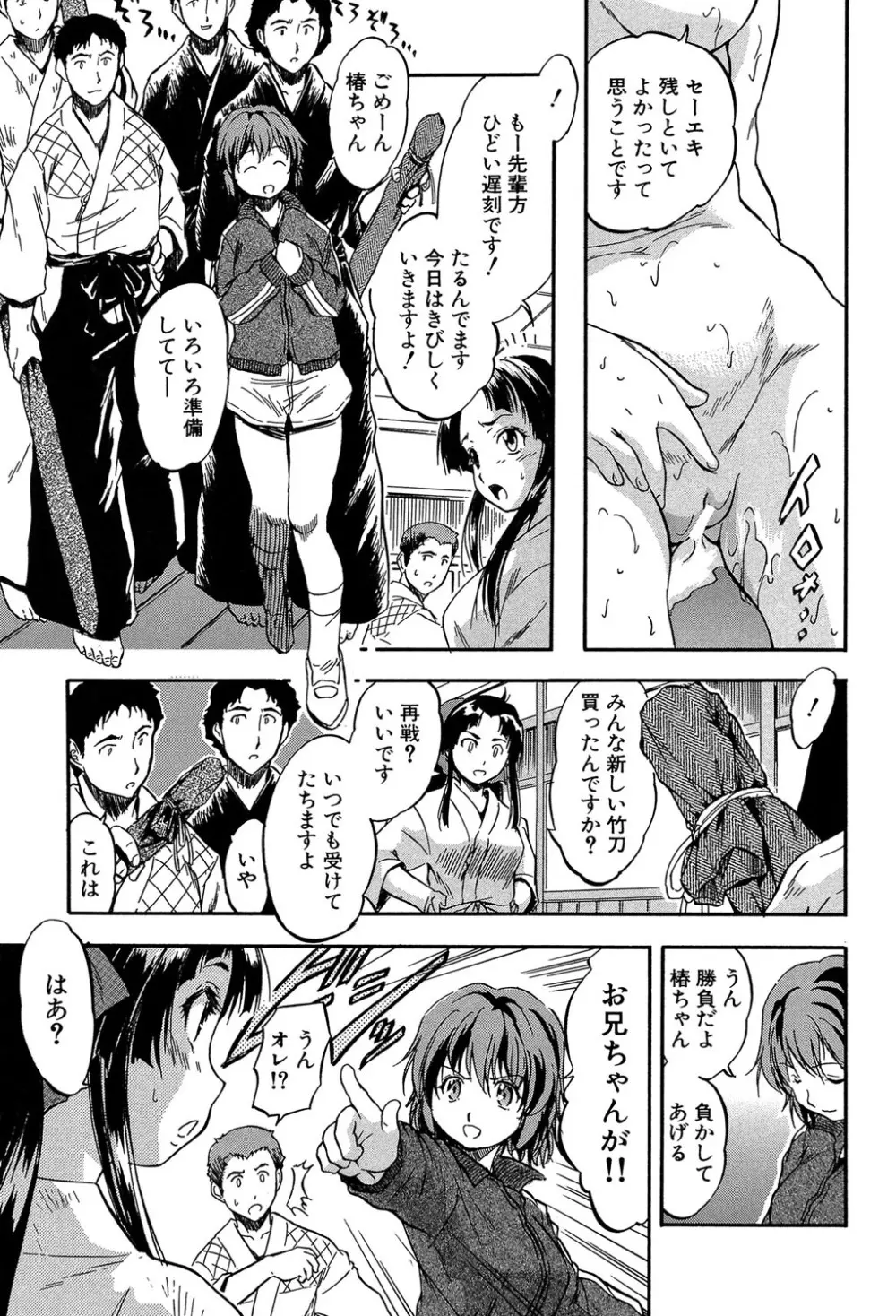 ちっちゃな堕とし孔 Page.8