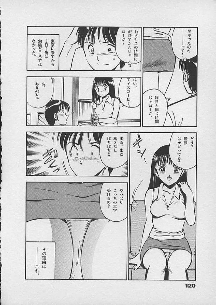 ホントにあったHな話 Page.119