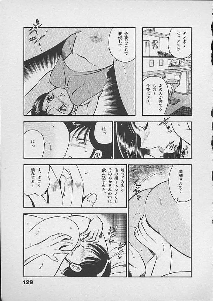 ホントにあったHな話 Page.128