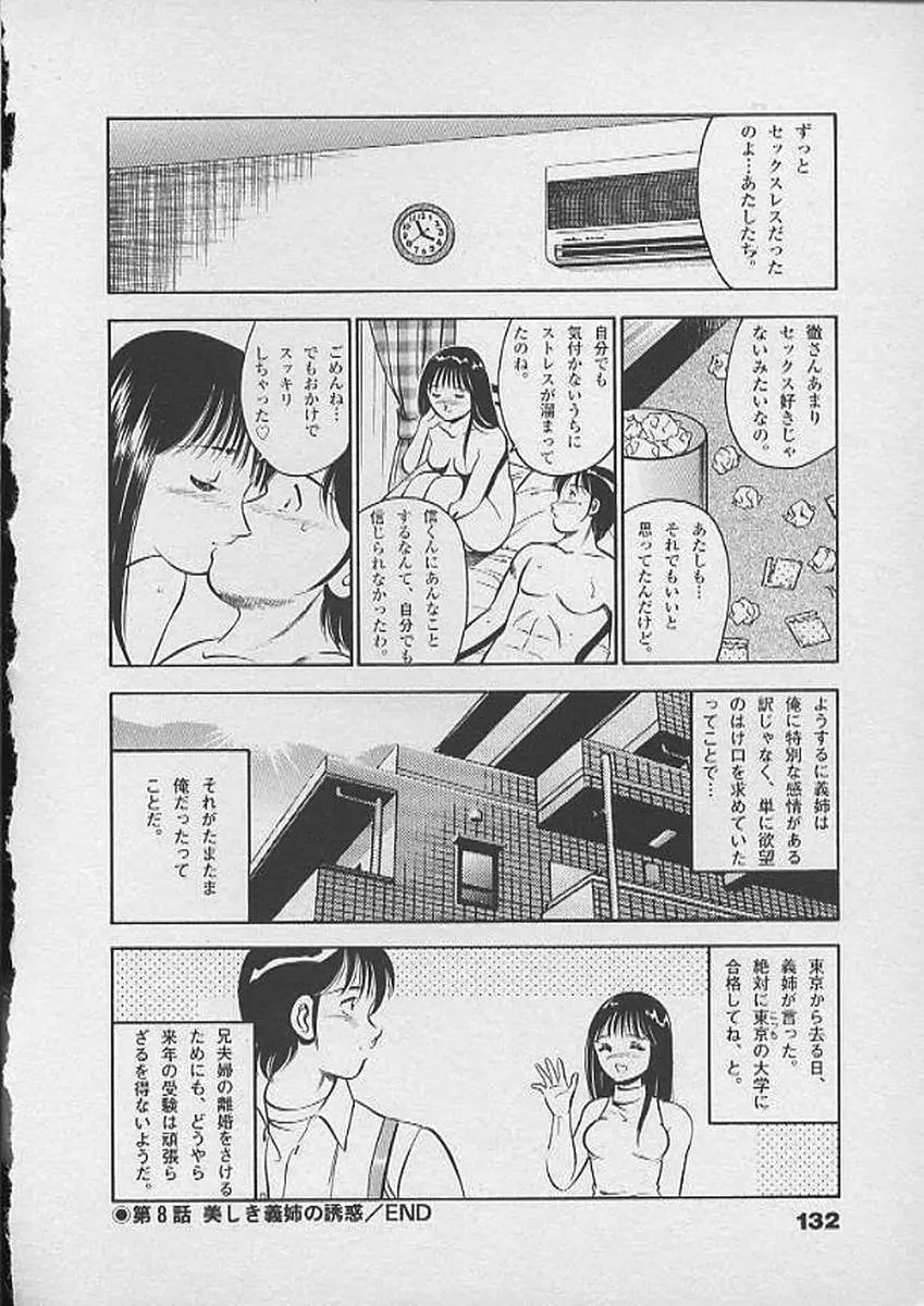 ホントにあったHな話 Page.131