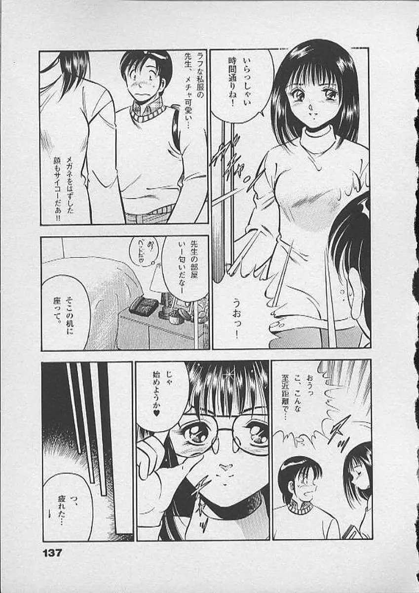 ホントにあったHな話 Page.136