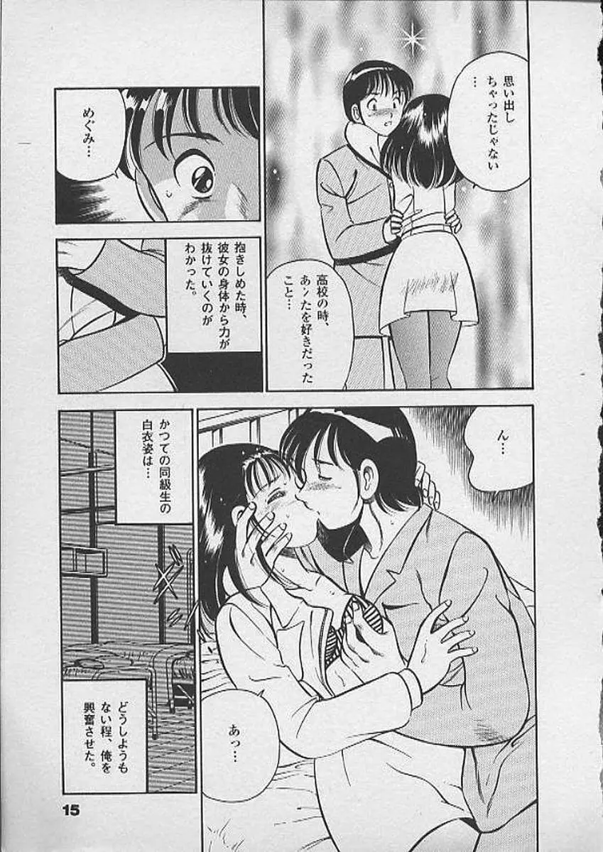 ホントにあったHな話 Page.14