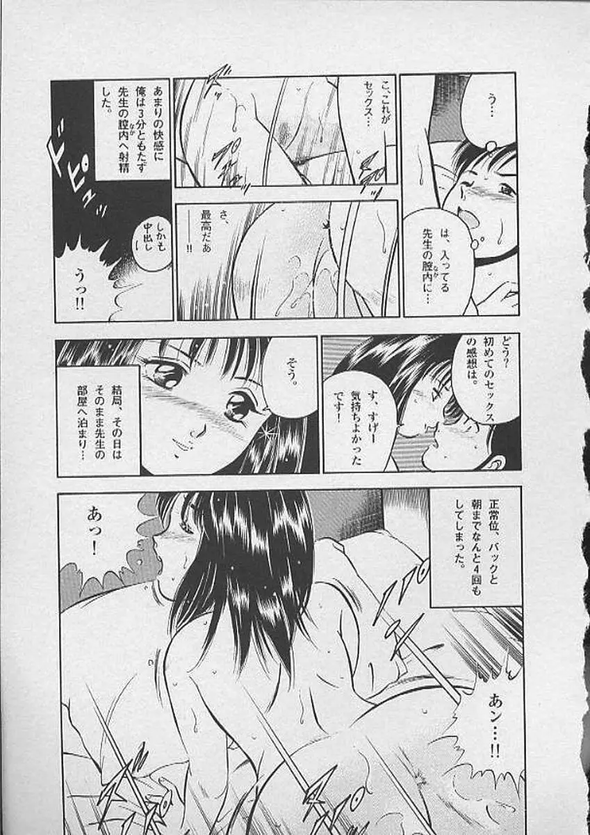 ホントにあったHな話 Page.146