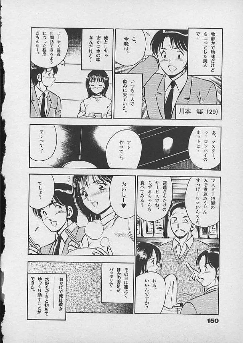 ホントにあったHな話 Page.149