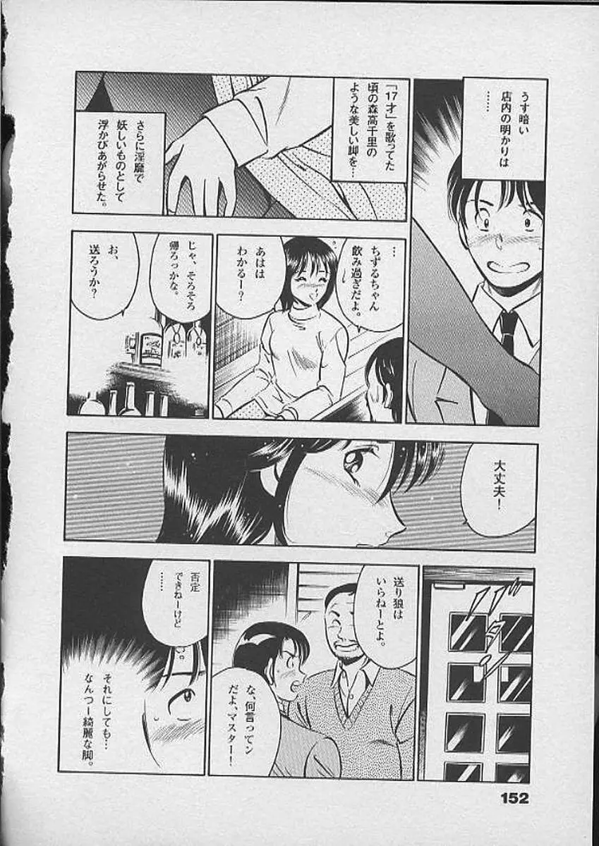 ホントにあったHな話 Page.151