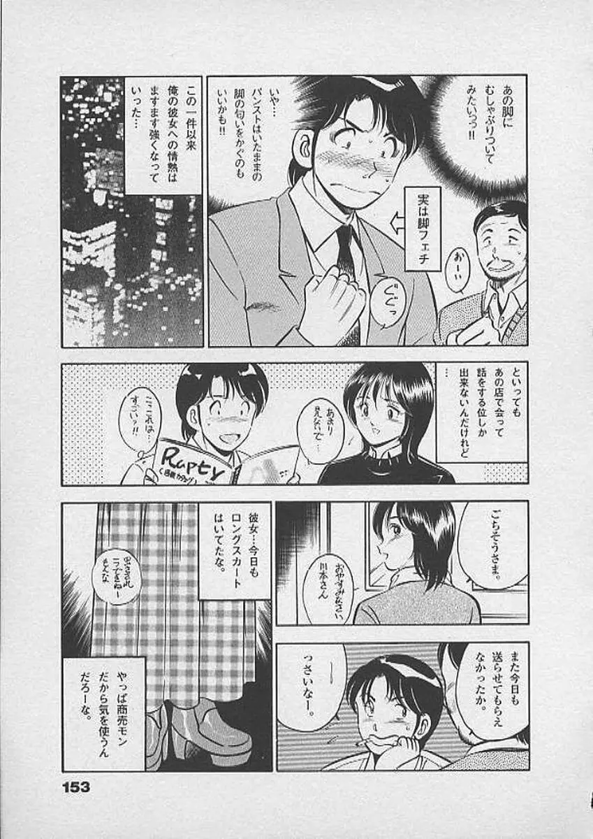 ホントにあったHな話 Page.152