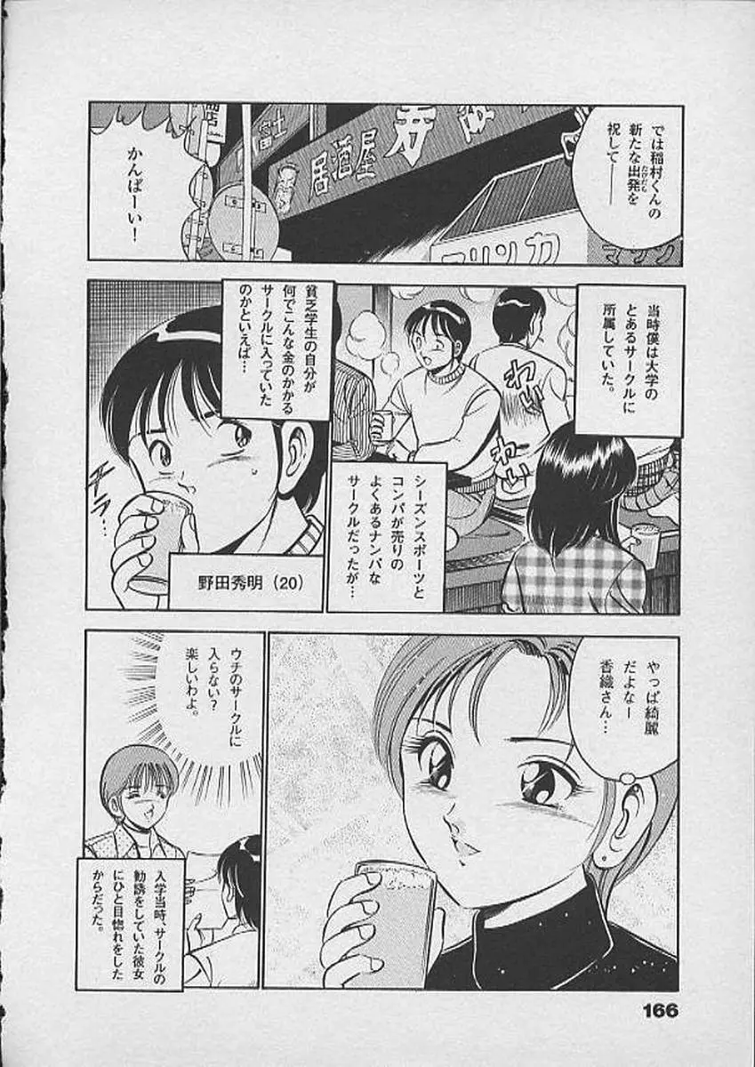 ホントにあったHな話 Page.165