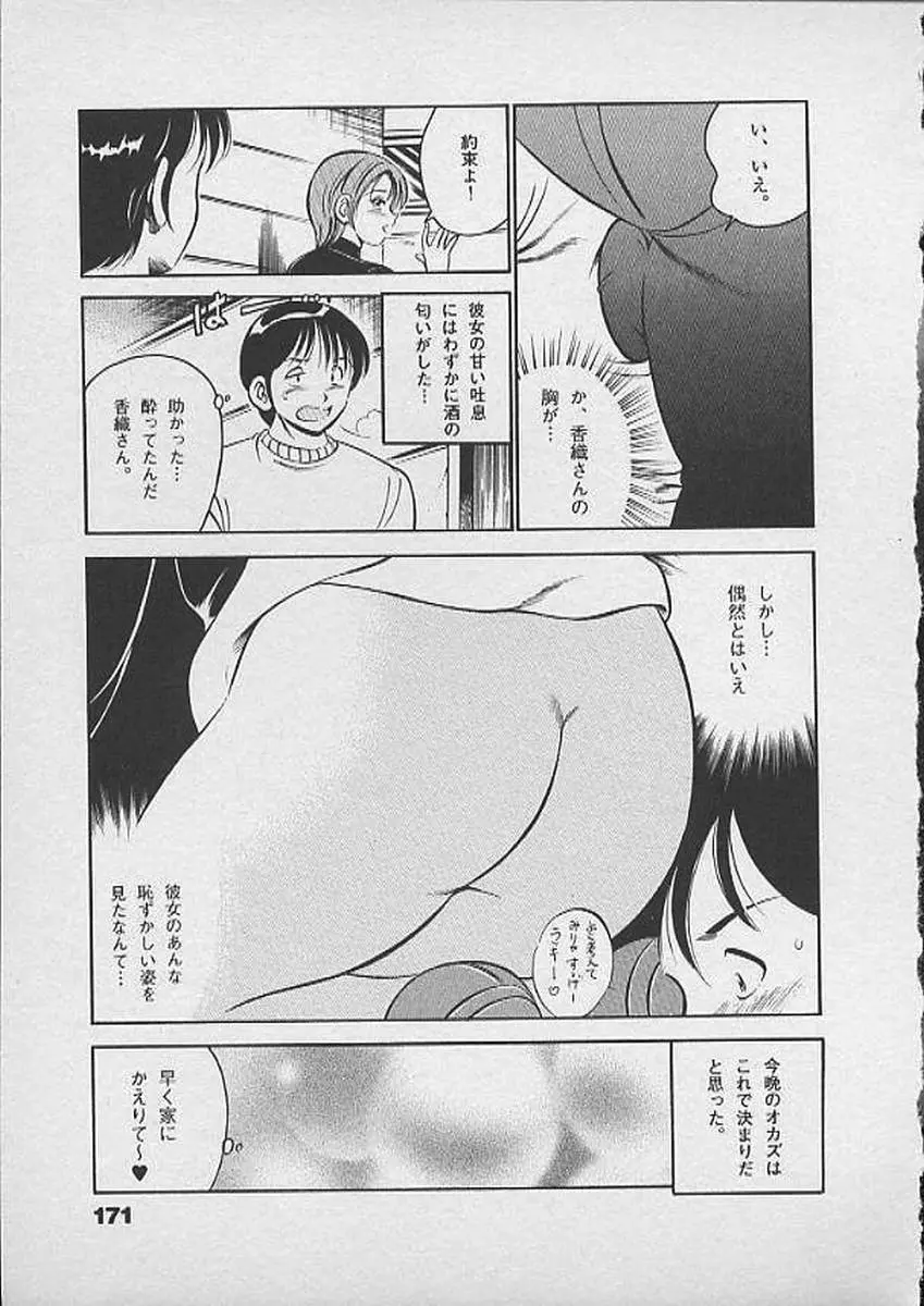 ホントにあったHな話 Page.170