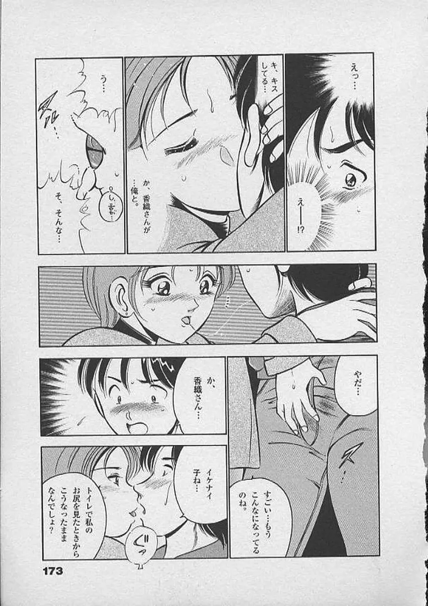 ホントにあったHな話 Page.172