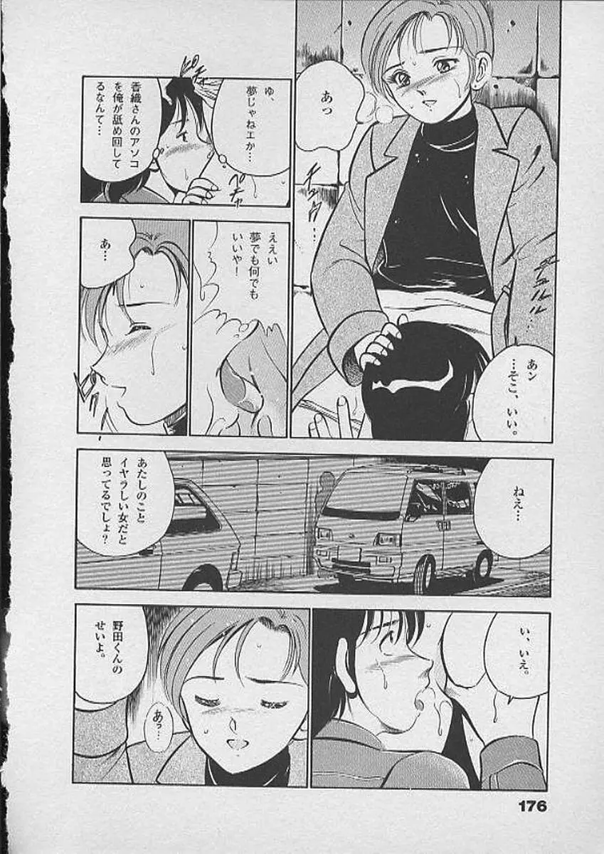 ホントにあったHな話 Page.175