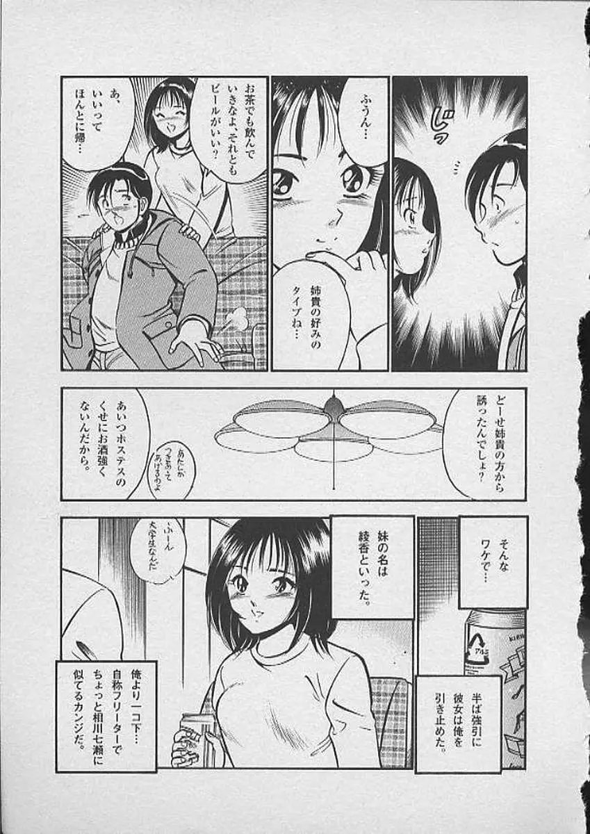 ホントにあったHな話 Page.188