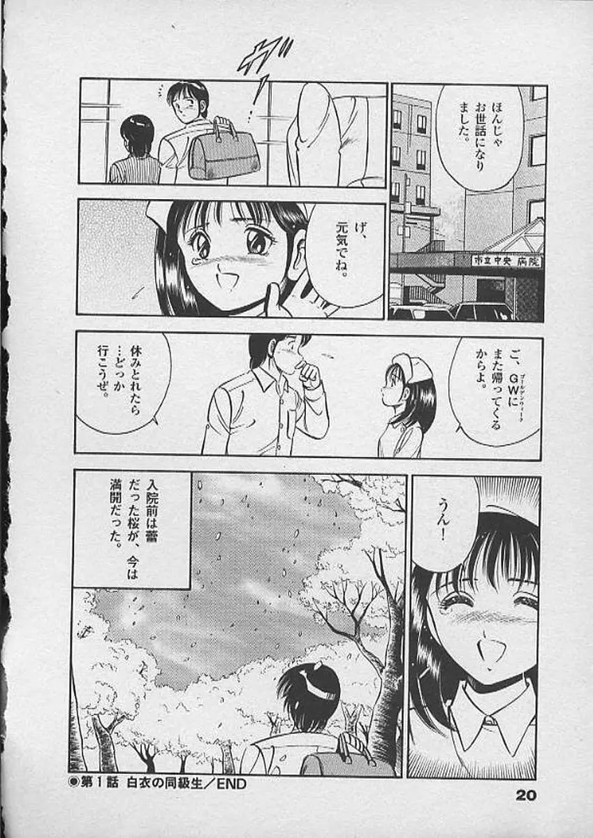 ホントにあったHな話 Page.19