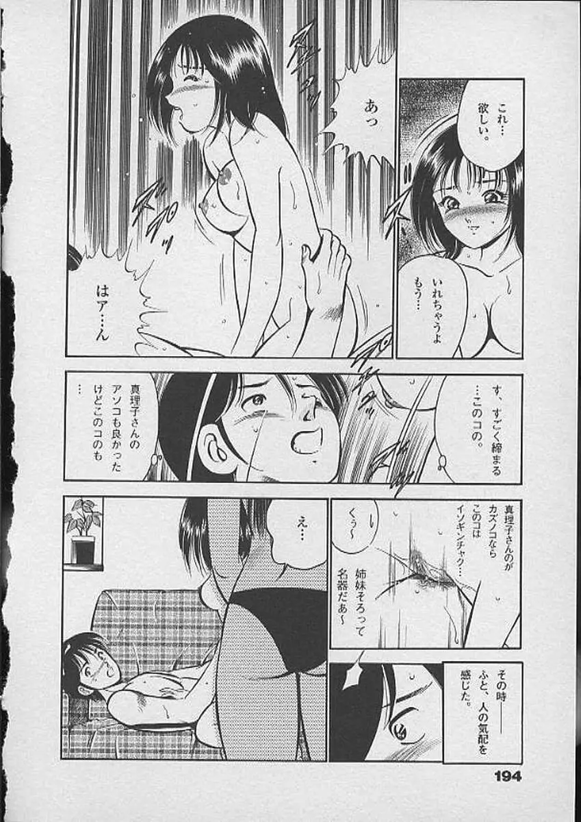 ホントにあったHな話 Page.193