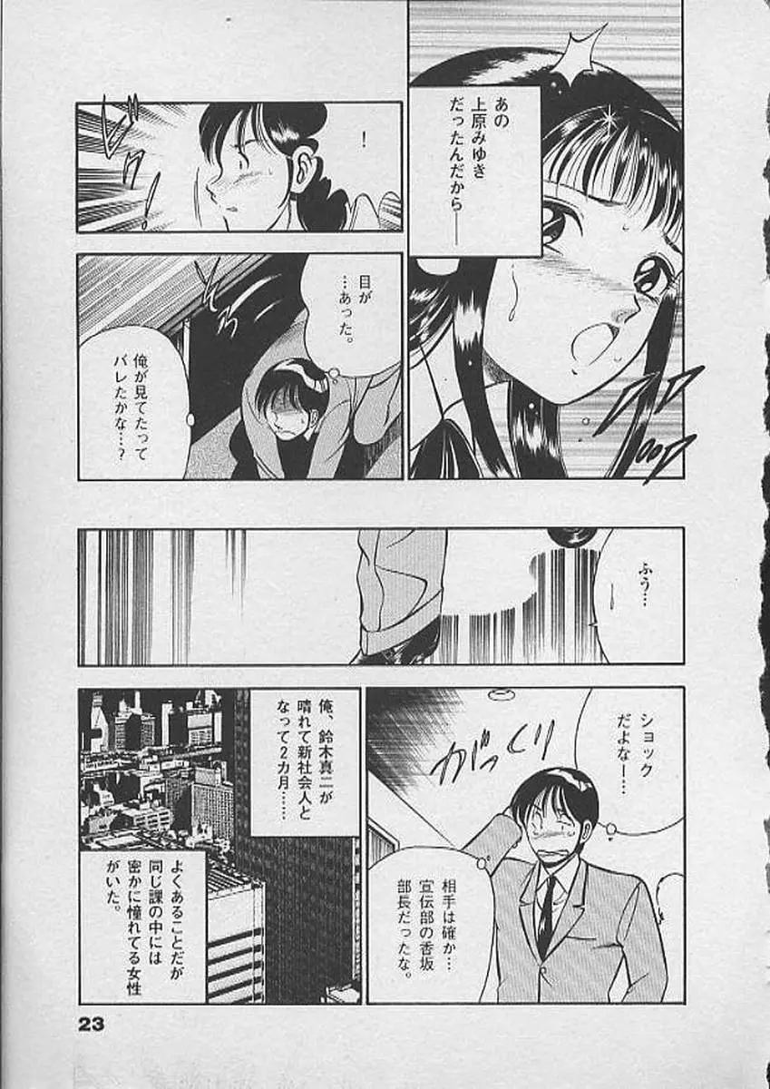 ホントにあったHな話 Page.22