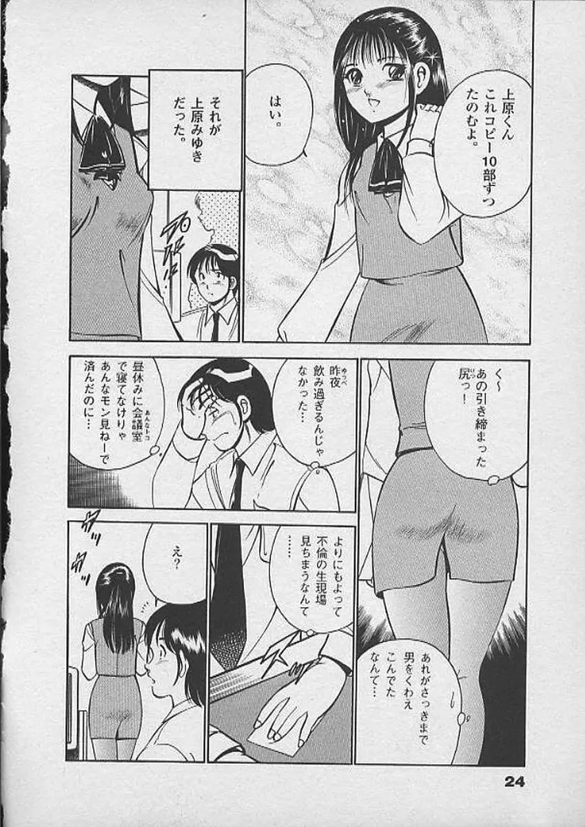 ホントにあったHな話 Page.23