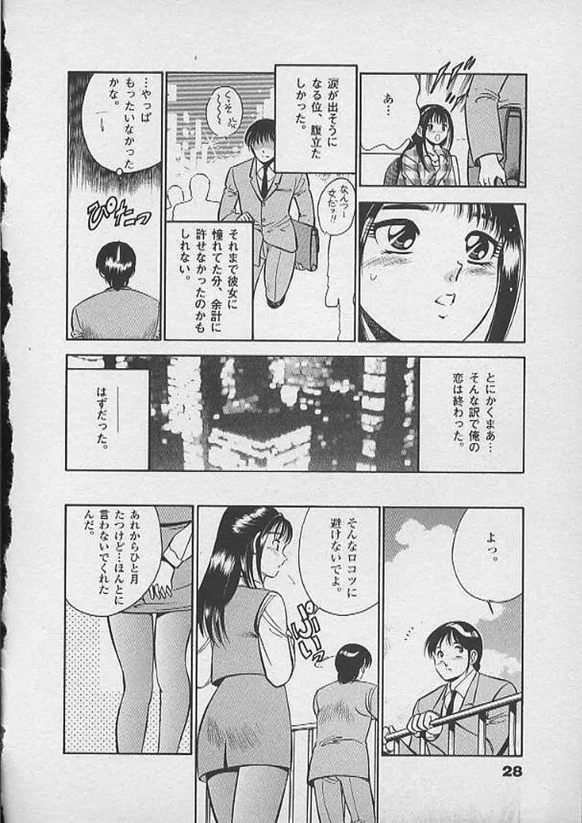 ホントにあったHな話 Page.27