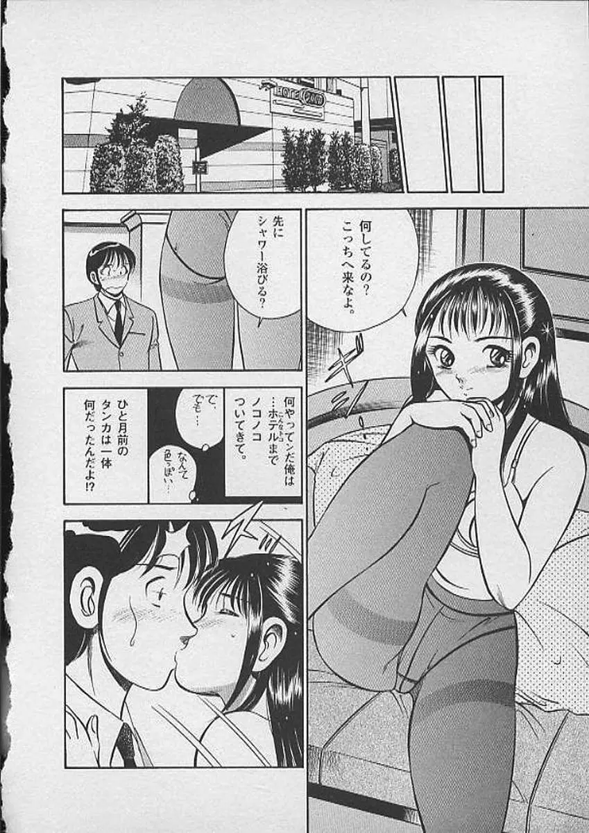 ホントにあったHな話 Page.29