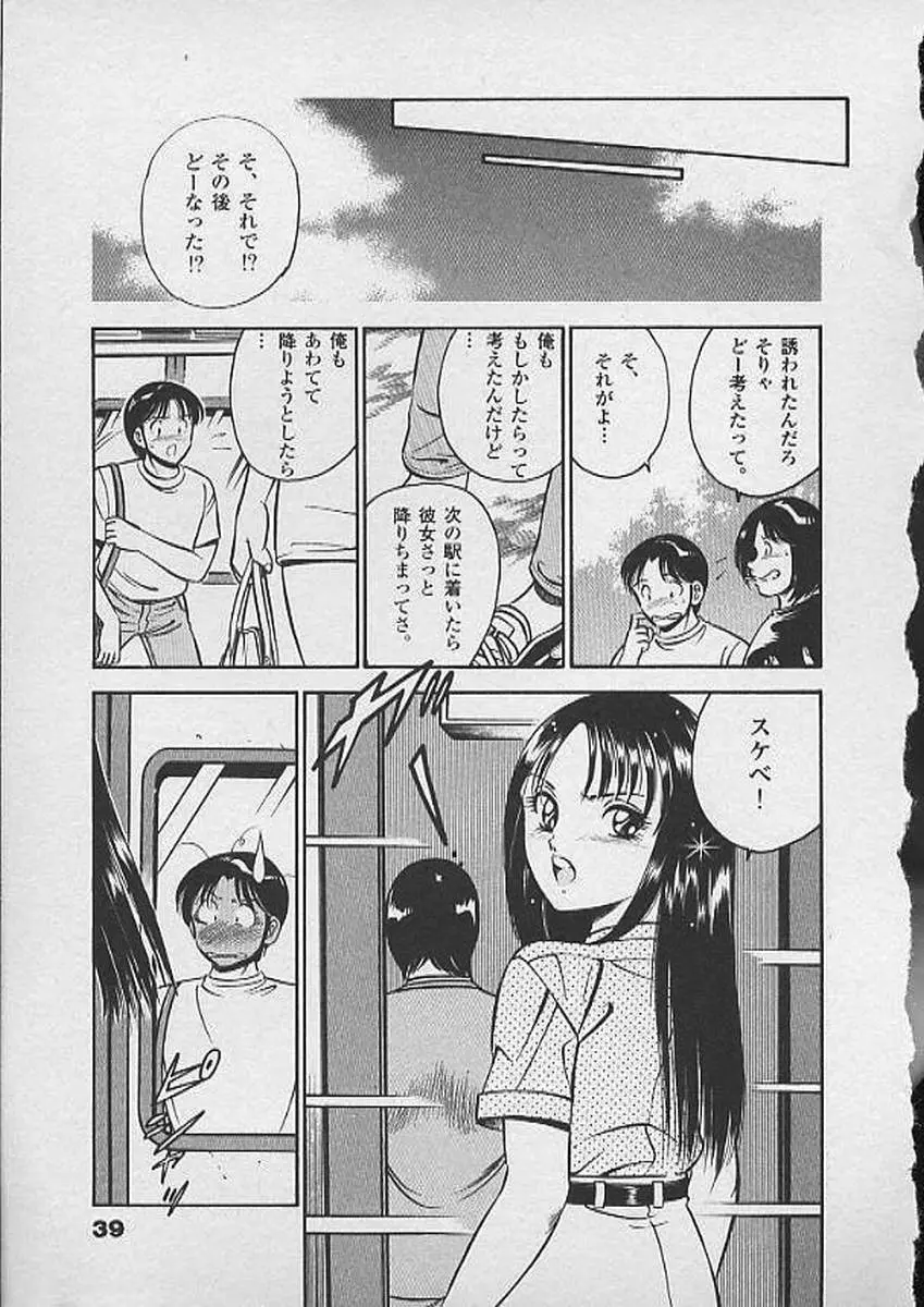 ホントにあったHな話 Page.38