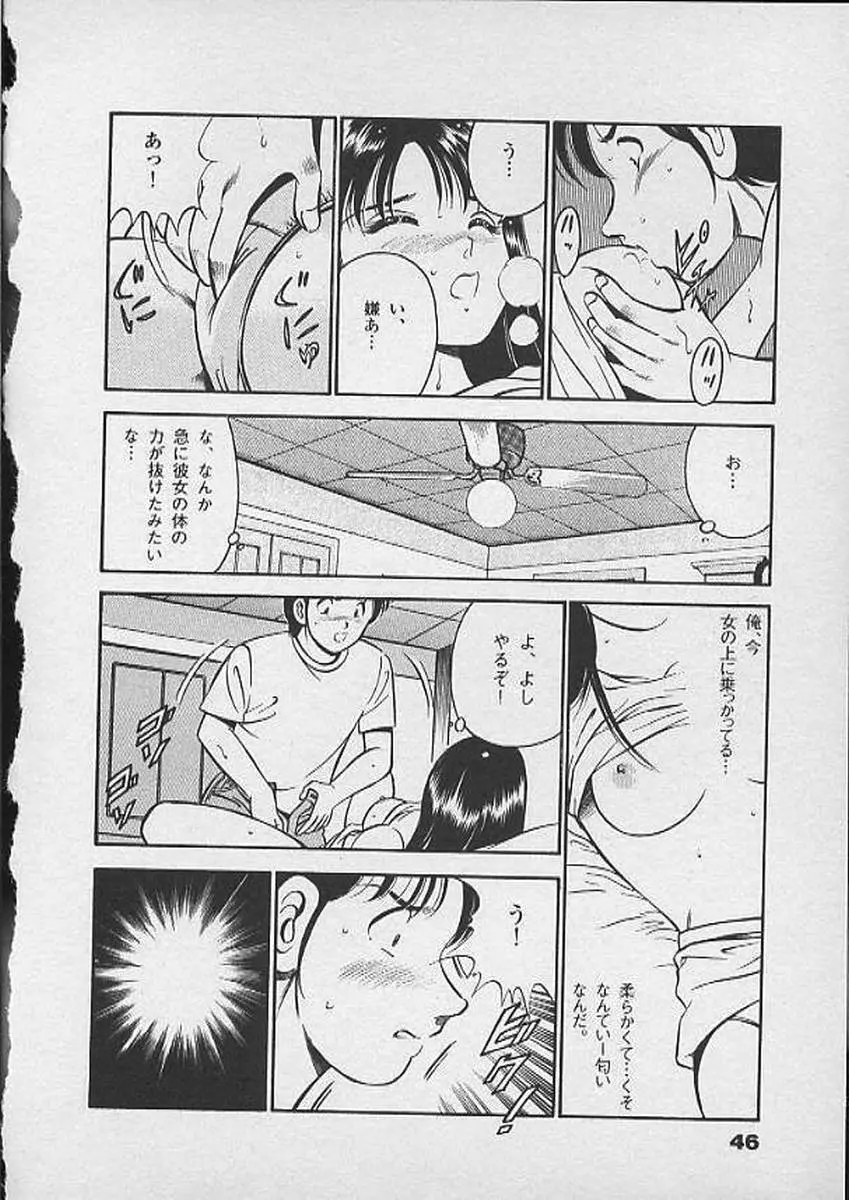 ホントにあったHな話 Page.45