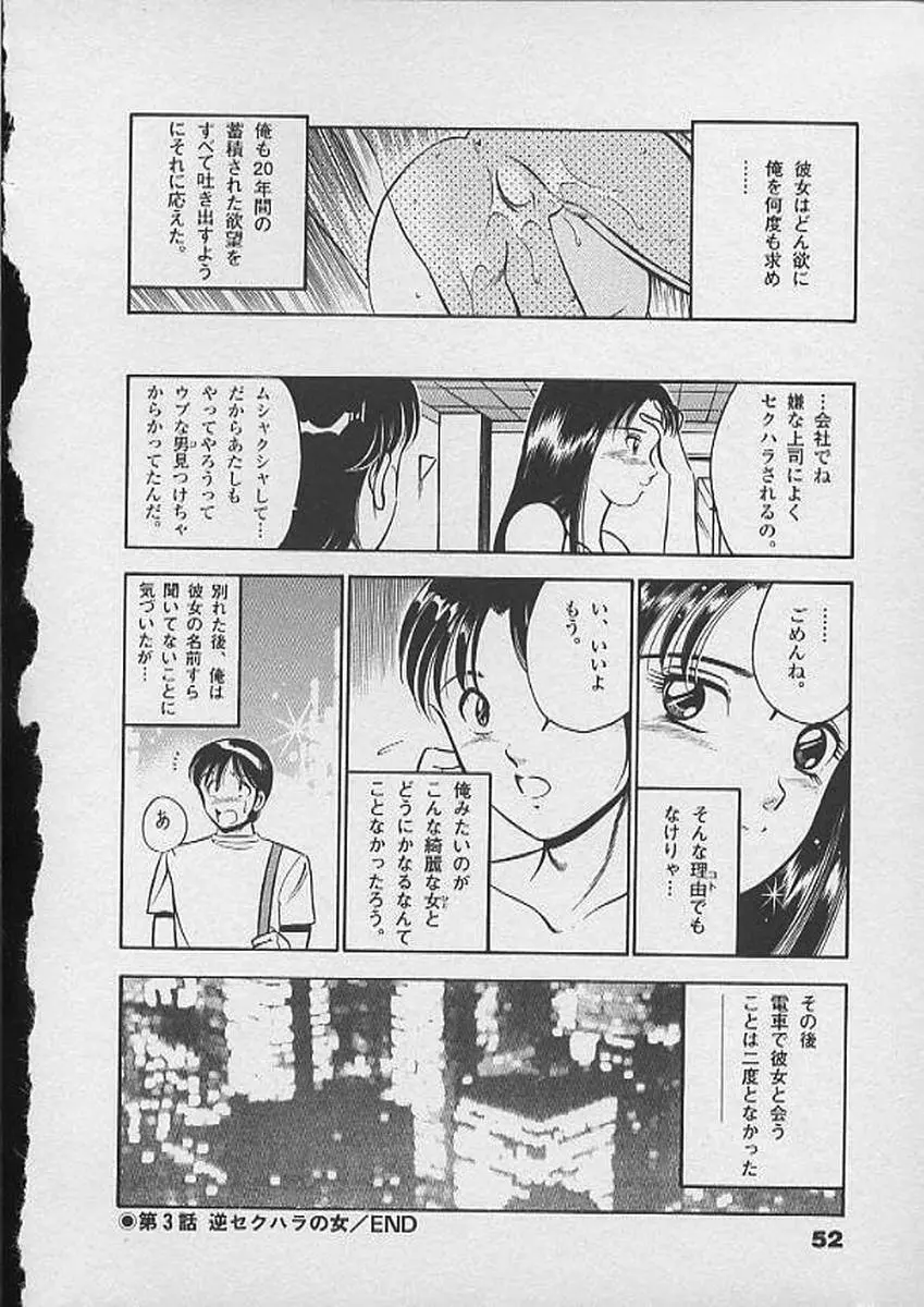 ホントにあったHな話 Page.51