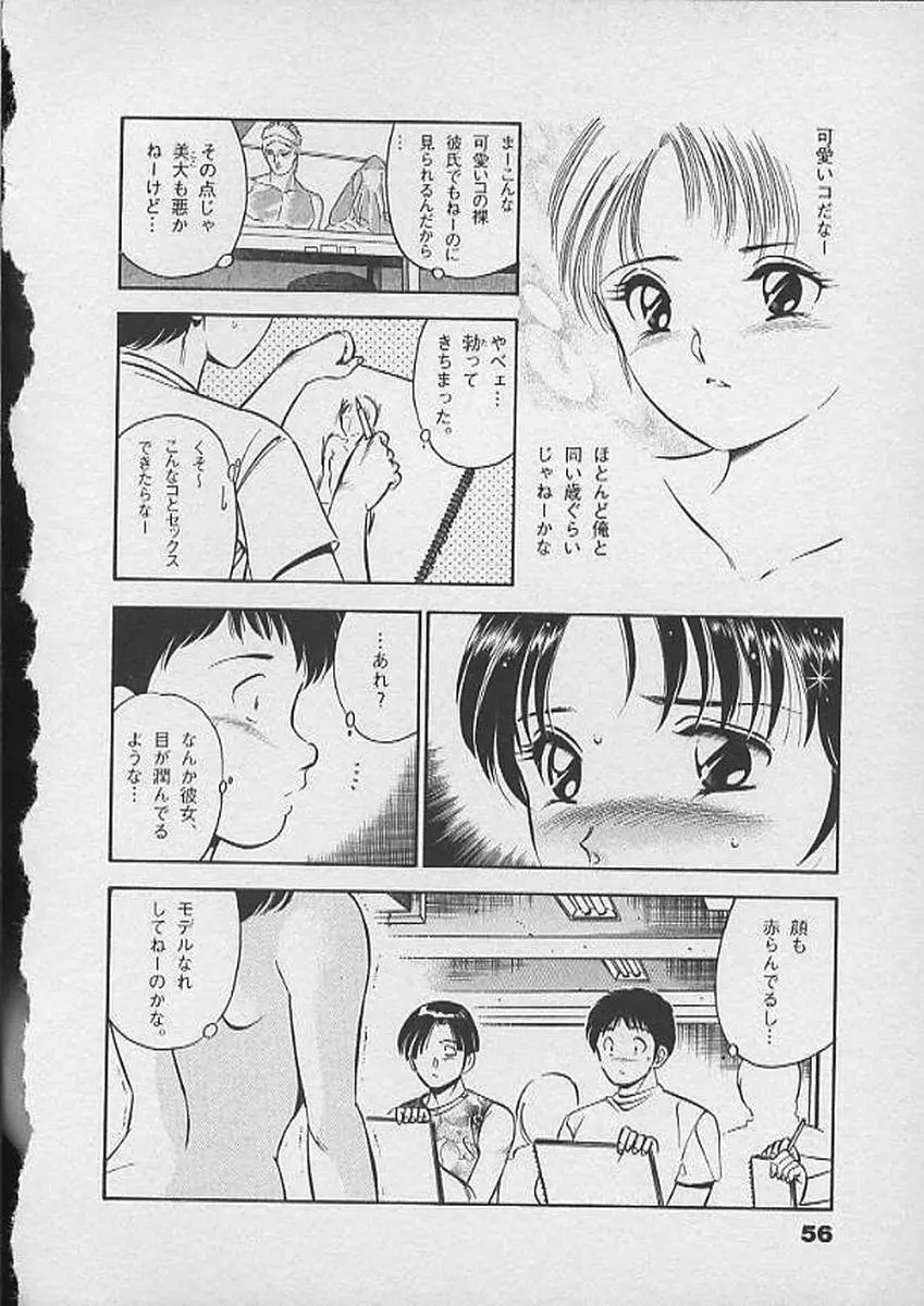 ホントにあったHな話 Page.55