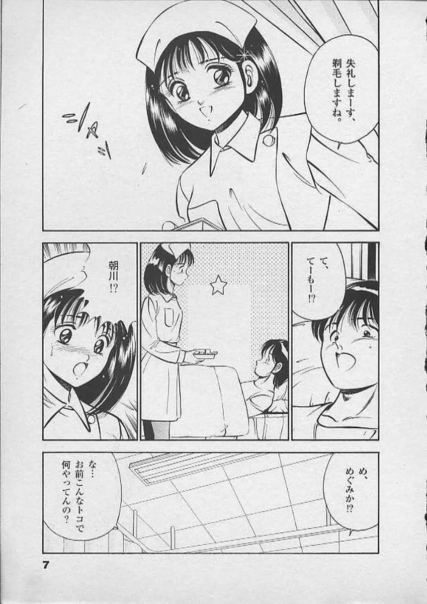 ホントにあったHな話 Page.6