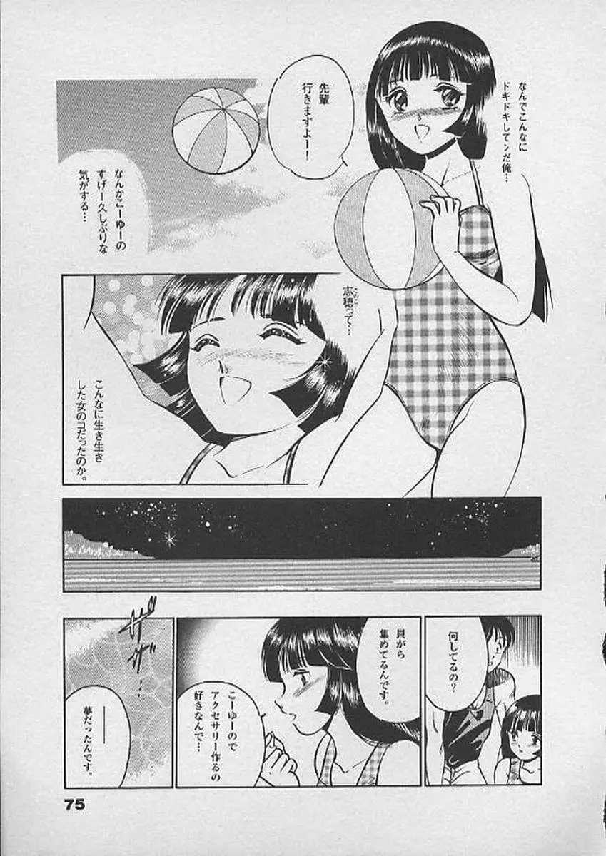 ホントにあったHな話 Page.74