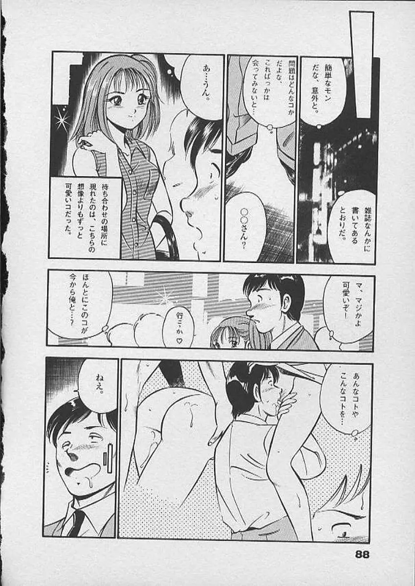 ホントにあったHな話 Page.87