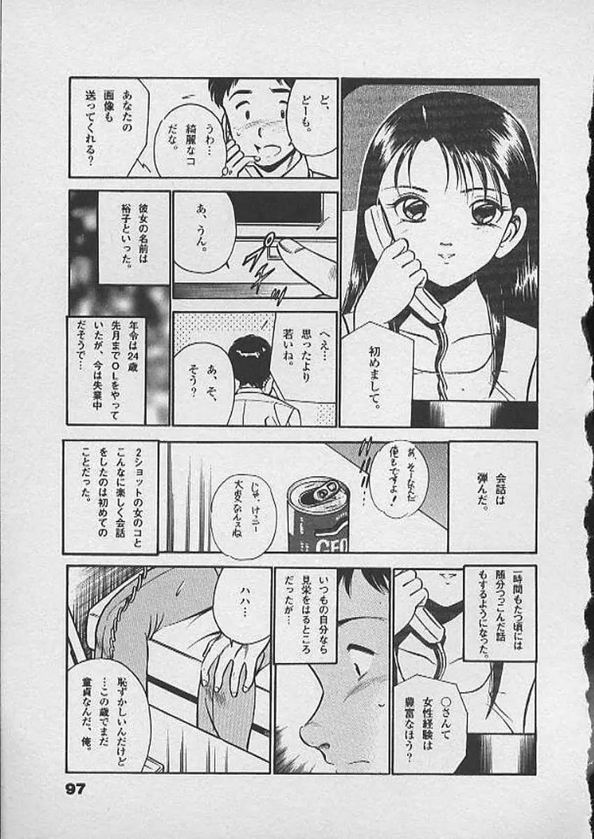 ホントにあったHな話 Page.96