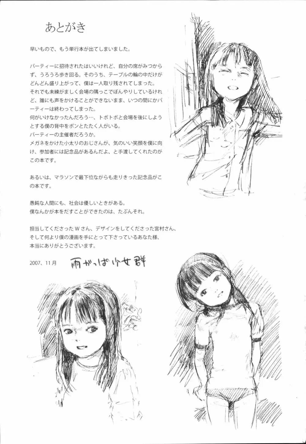 小指でかきまぜて Page.204