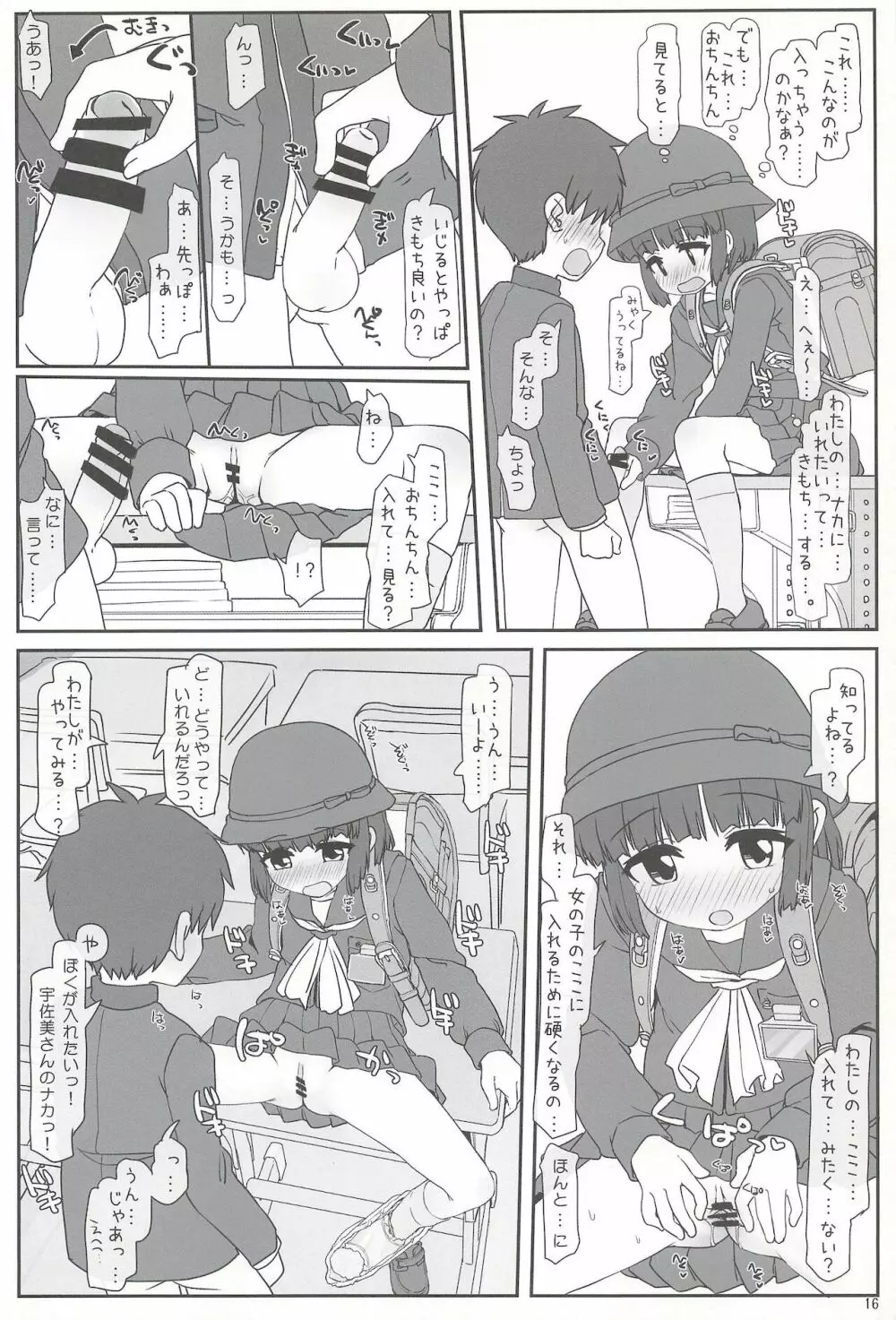 きょーしつ夕焼ファシネイション Page.16