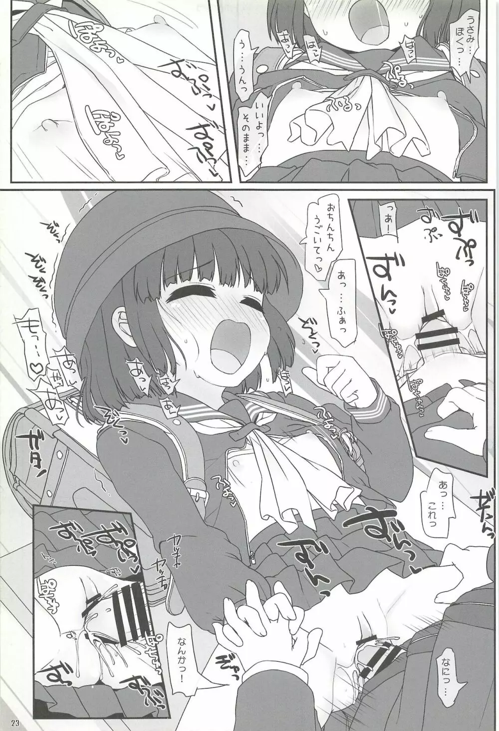 きょーしつ夕焼ファシネイション Page.23