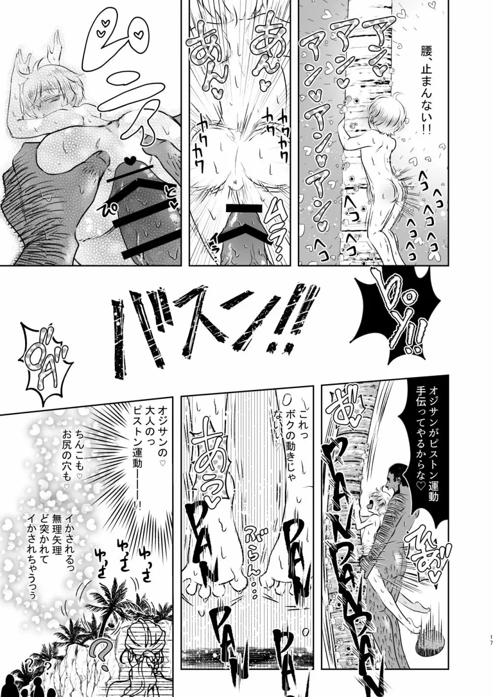 そのあと無茶苦茶セックスした・まとめ（DL） Page.17