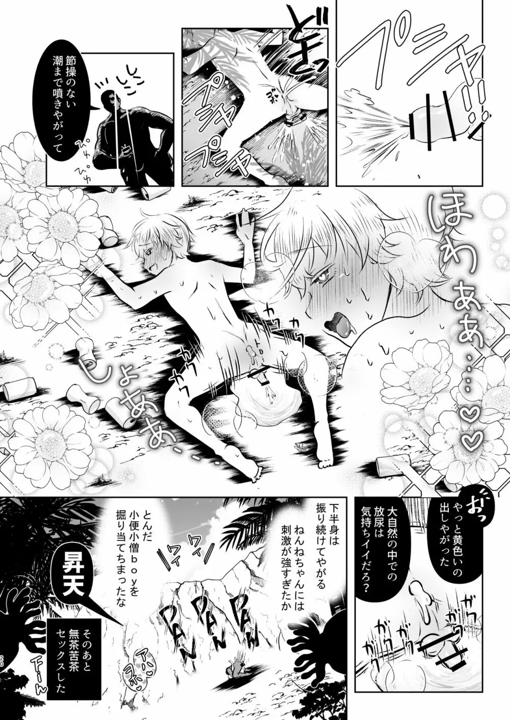 そのあと無茶苦茶セックスした・まとめ（DL） Page.20