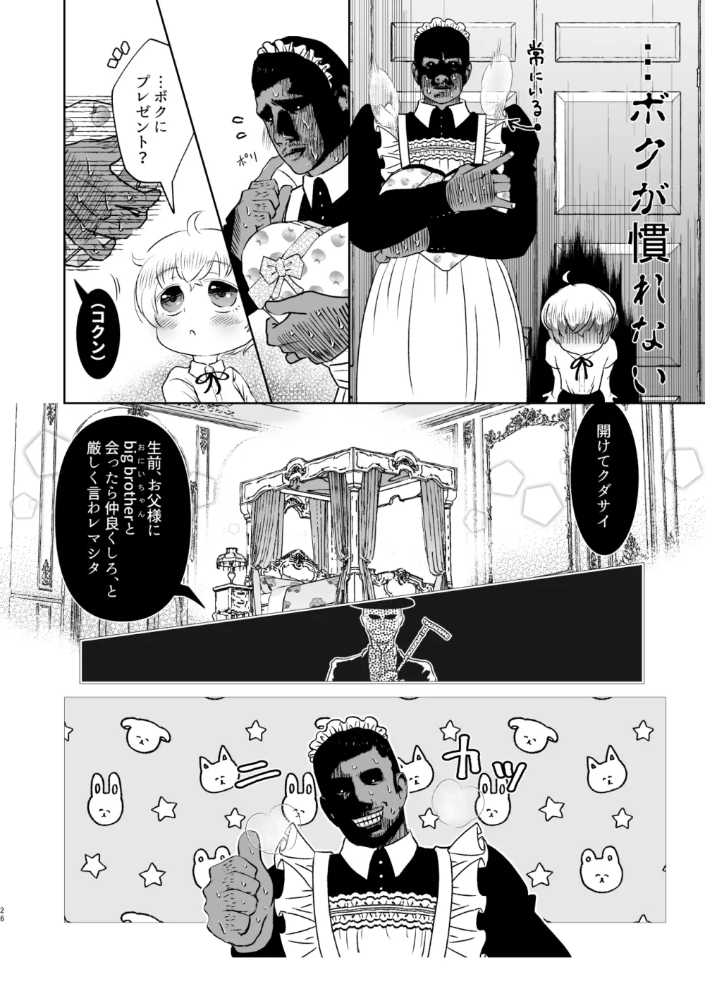 そのあと無茶苦茶セックスした・まとめ（DL） Page.26