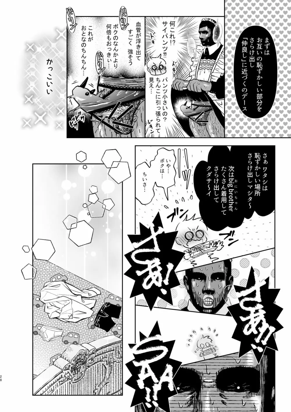 そのあと無茶苦茶セックスした・まとめ（DL） Page.28