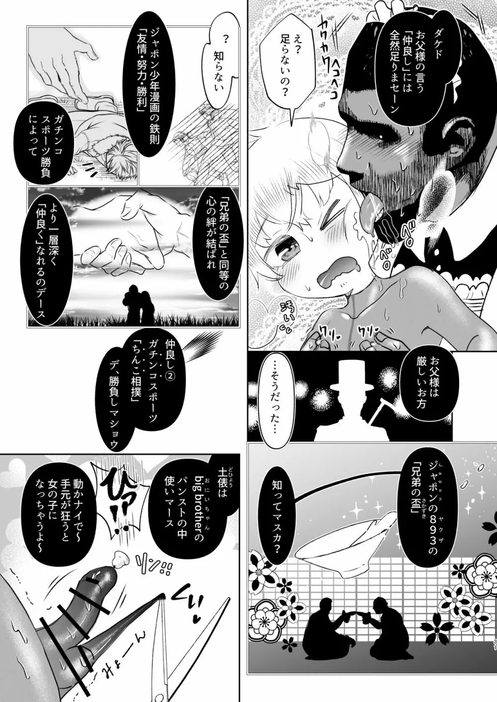 そのあと無茶苦茶セックスした・まとめ（DL） Page.31