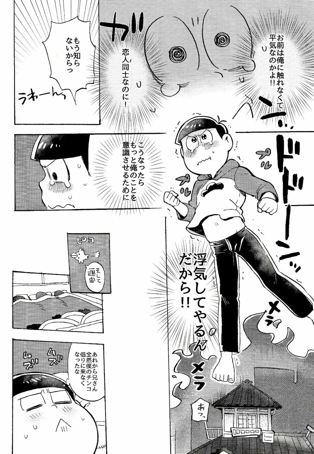 ドコでも一緒? Page.15