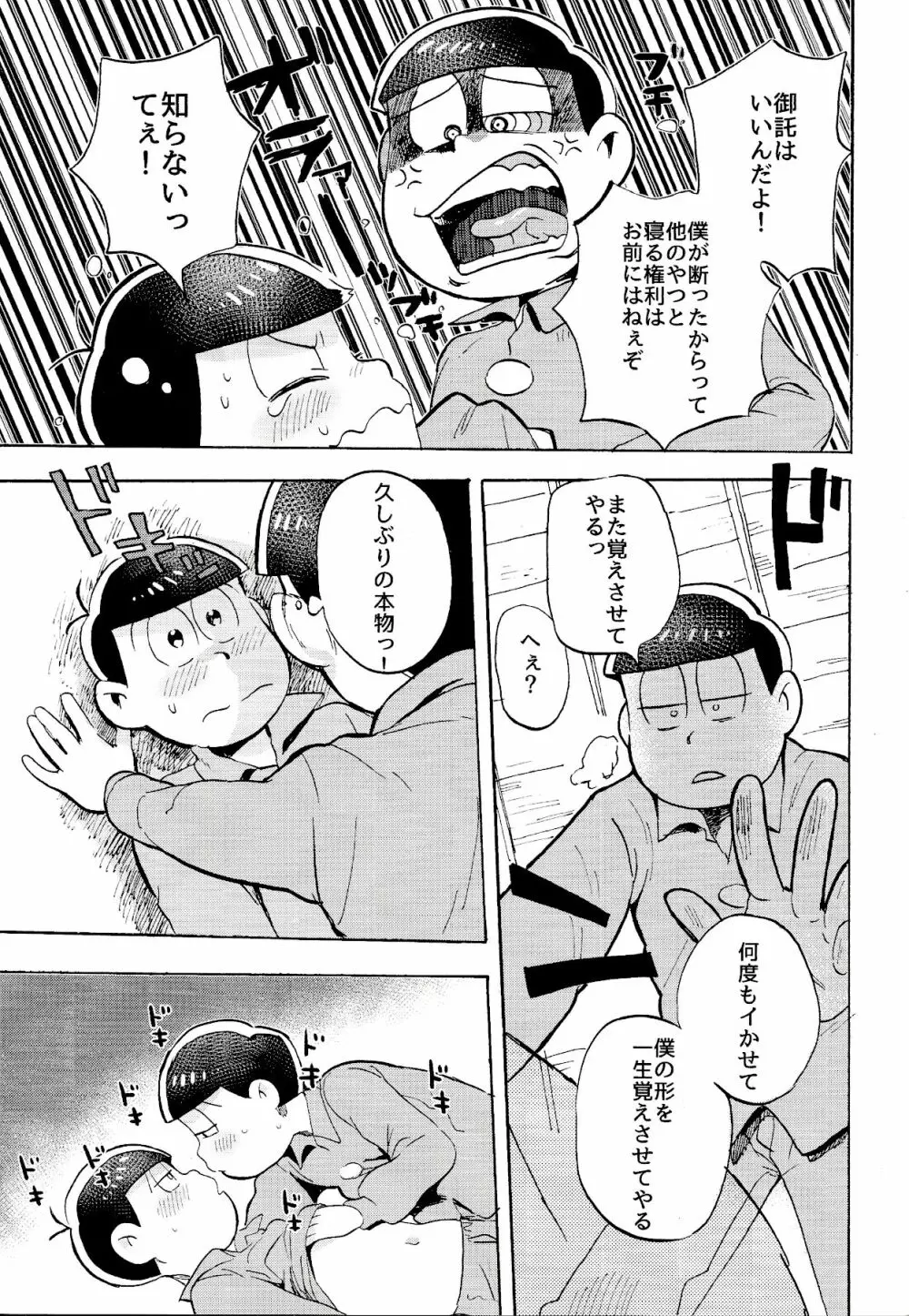 ドコでも一緒? Page.22