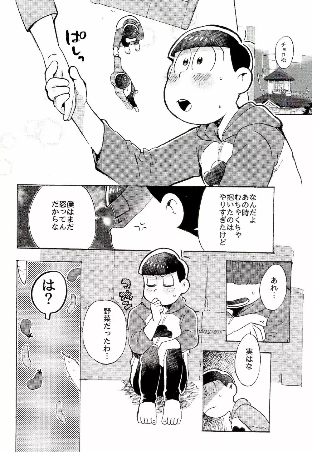 ドコでも一緒? Page.25