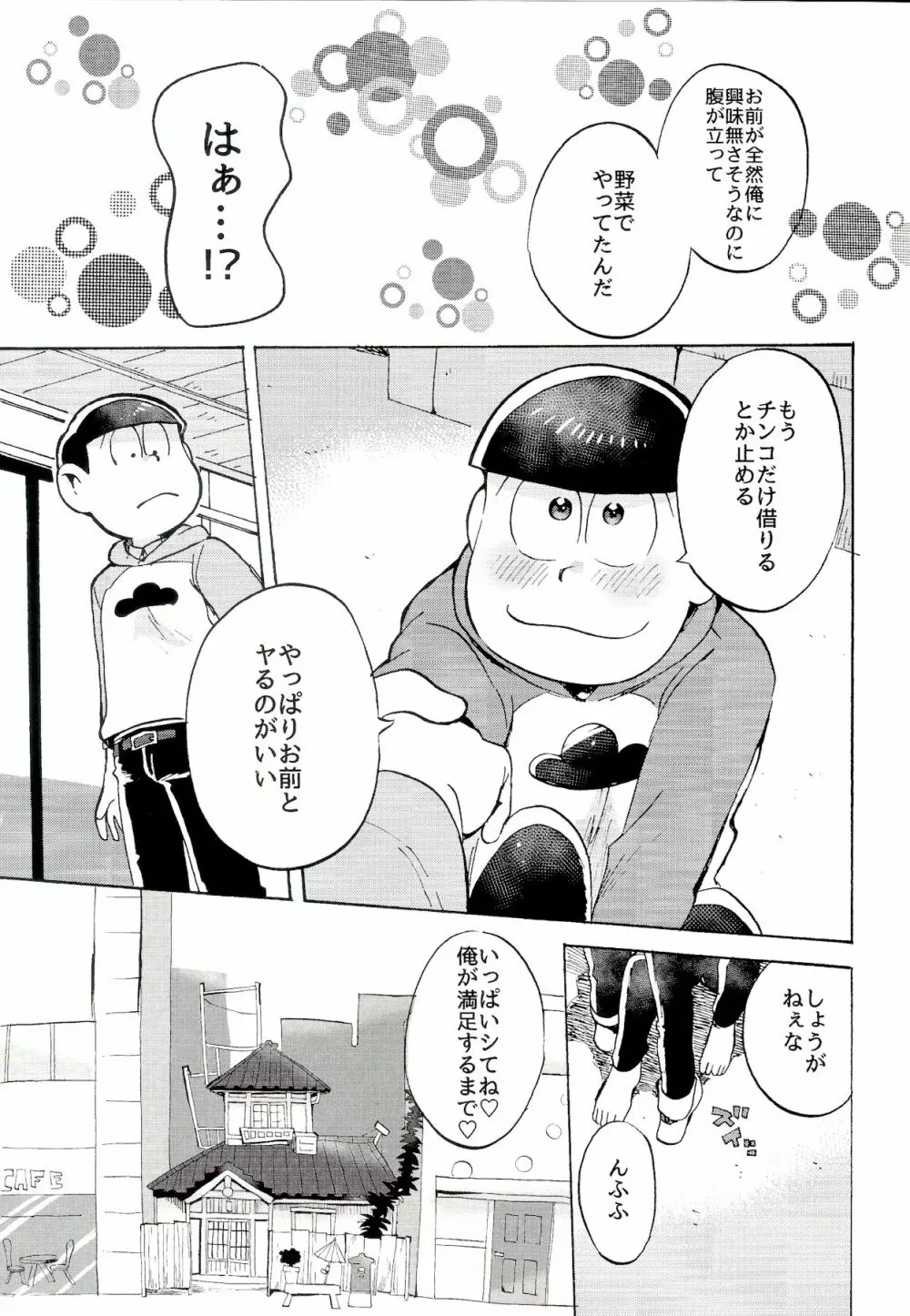 ドコでも一緒? Page.26