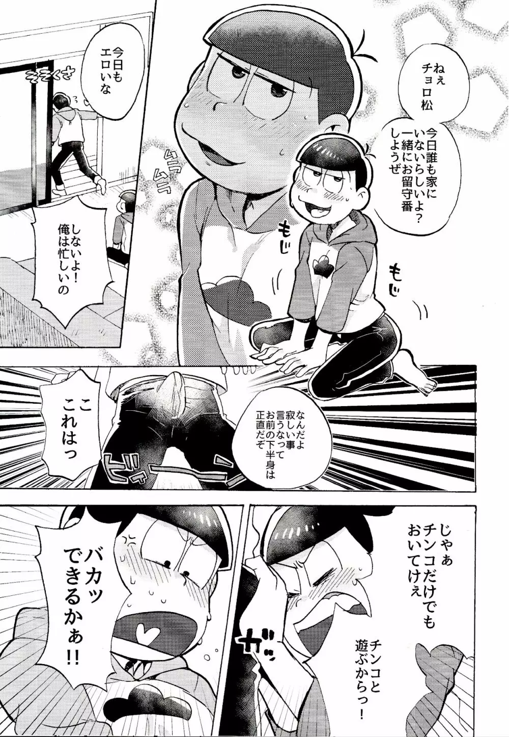 ドコでも一緒? Page.4