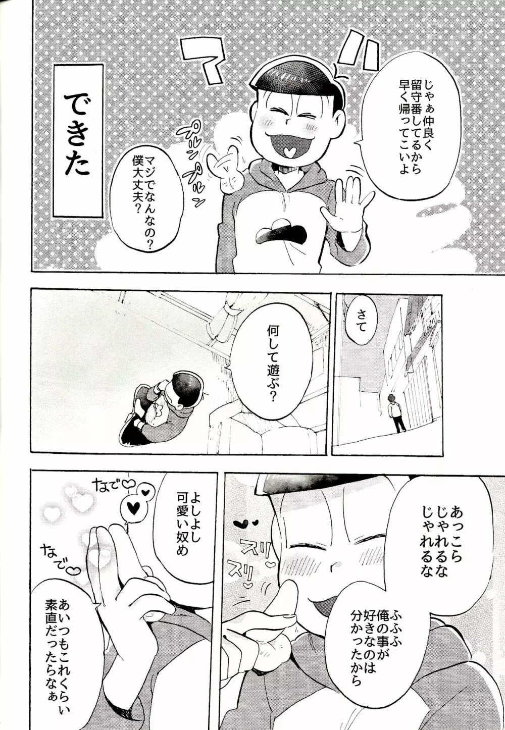 ドコでも一緒? Page.5