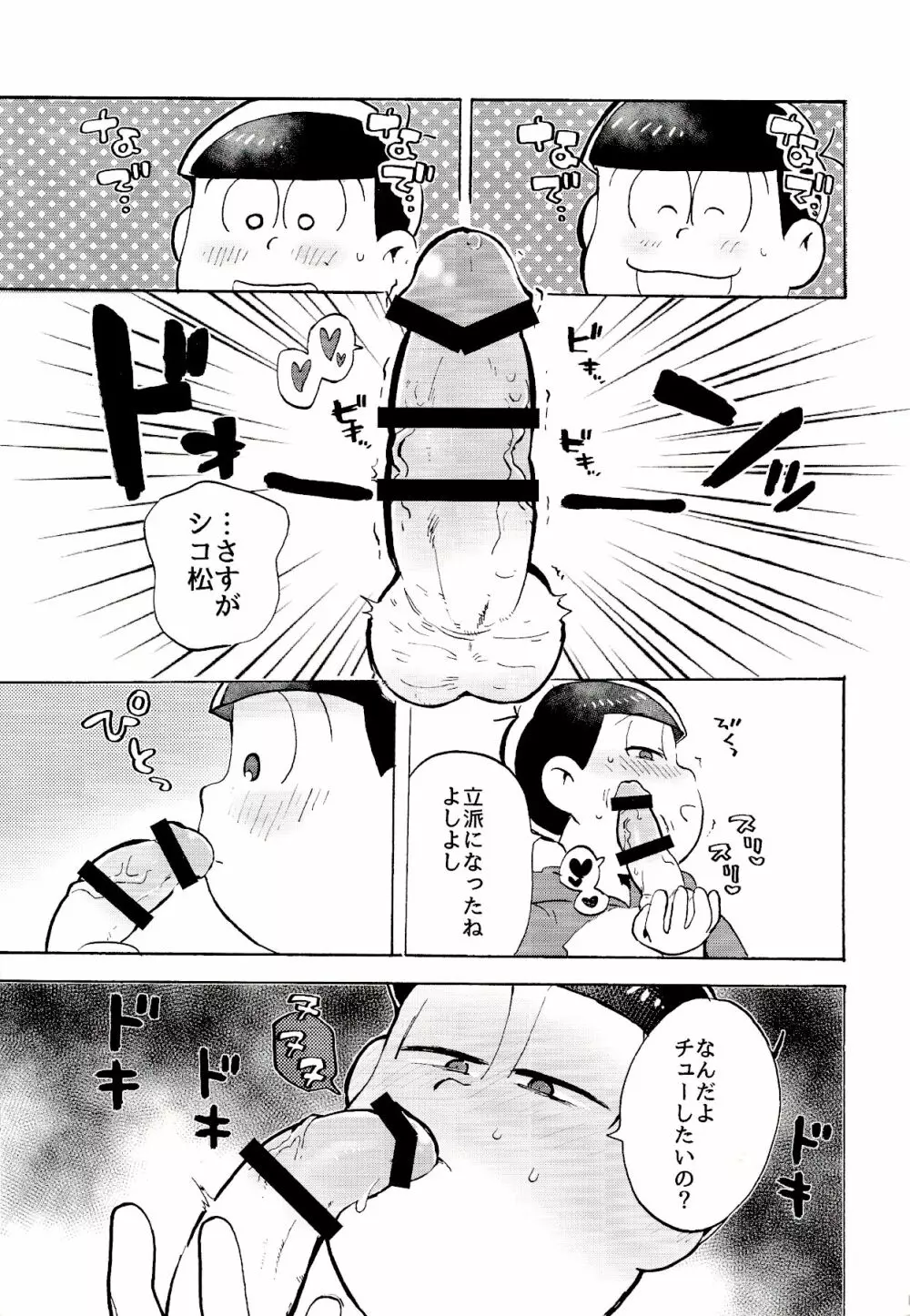 ドコでも一緒? Page.6