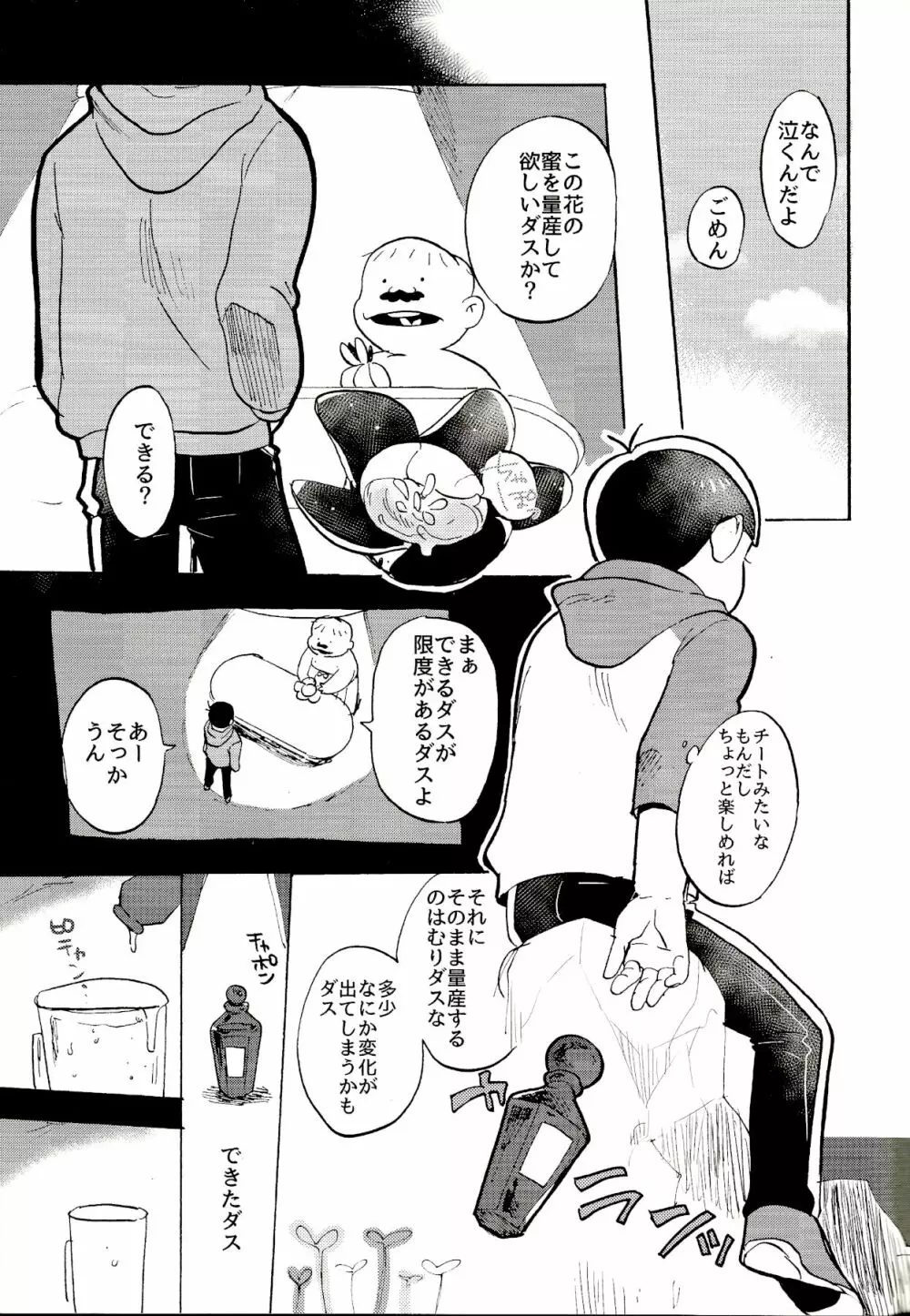 都会ディープディッシュ Page.28