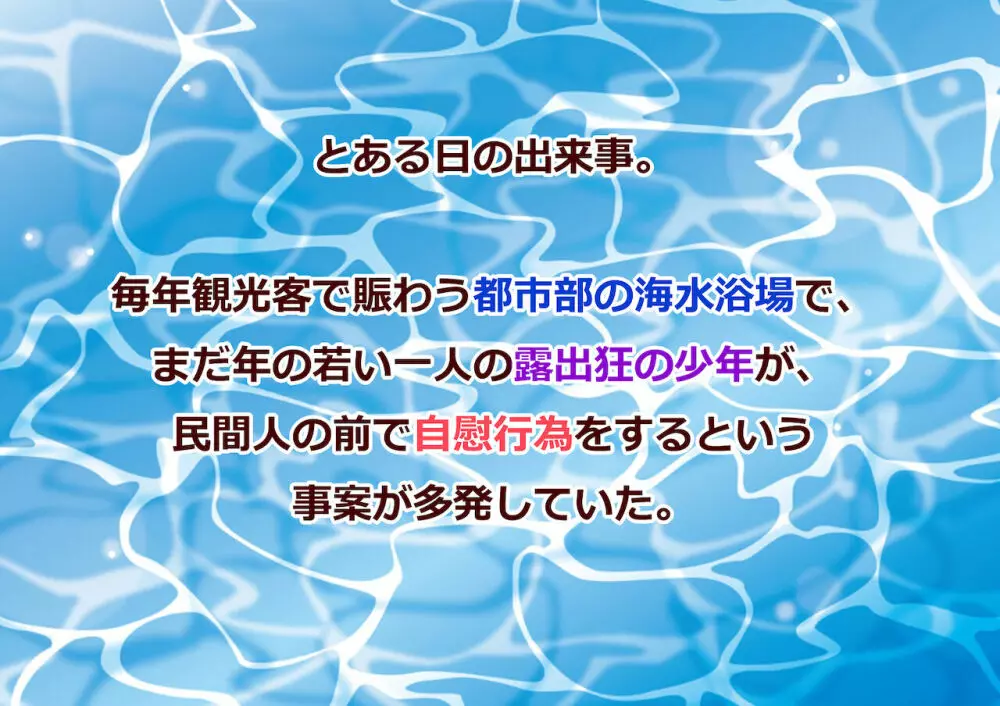 跳んで男根に挿入る夏のビキニ少年黙示録。 Page.3